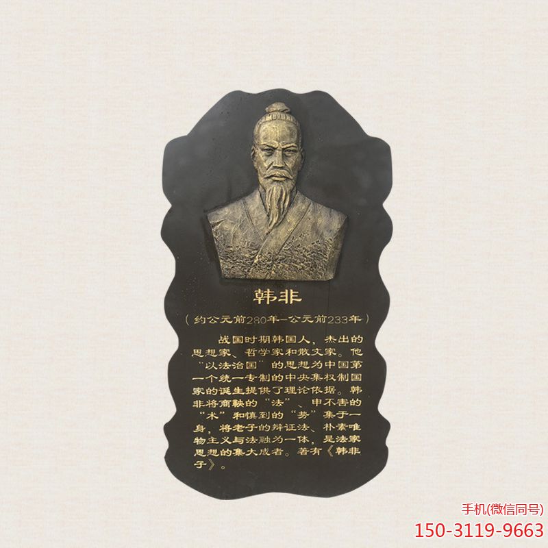 韓非仿銅浮雕頭像雕塑