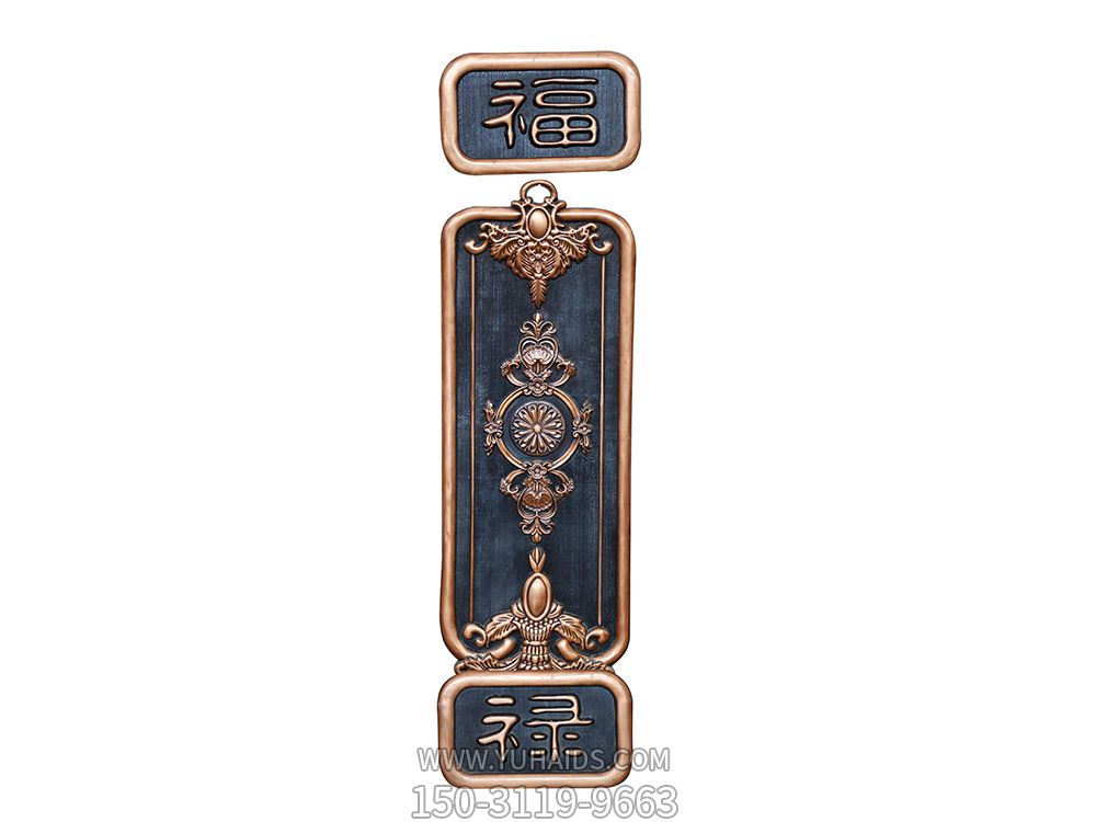福祿銅浮雕裝飾畫雕塑