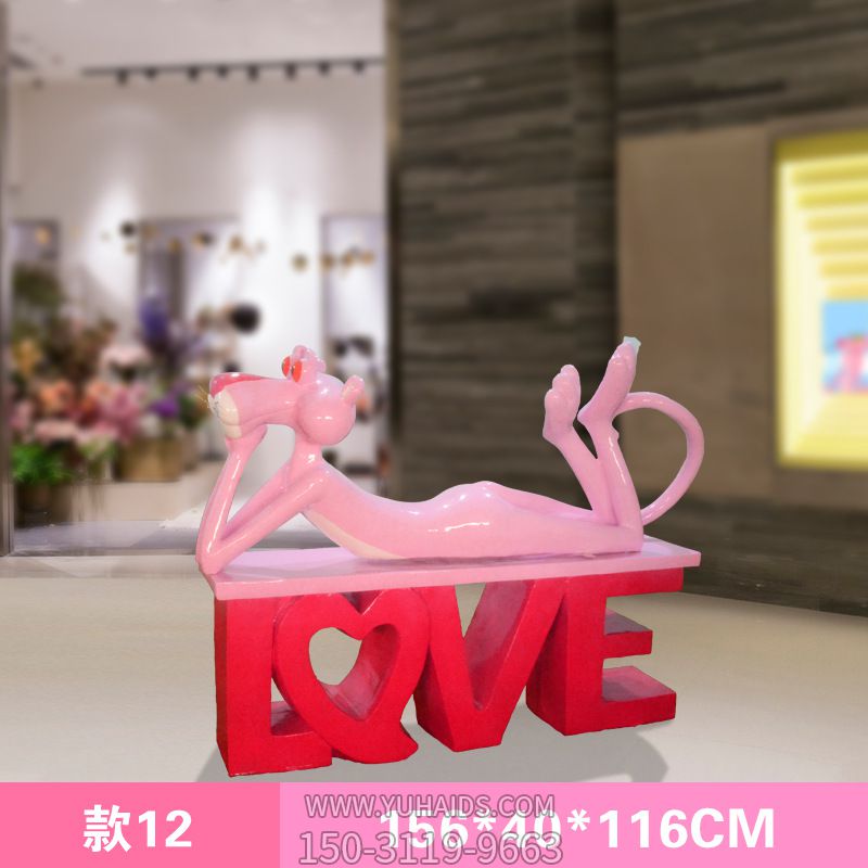 室內(nèi)樹(shù)脂可愛(ài)童趣粉紅豹雕塑