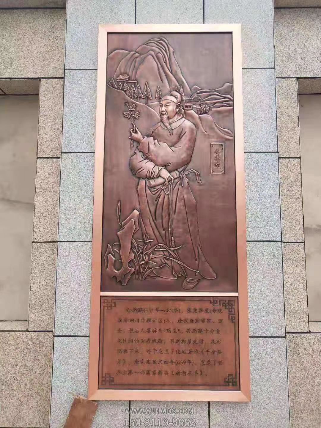 藥王孫思邈浮雕壁畫,古代著名醫(yī)學(xué)界紫銅鍛造雕塑
